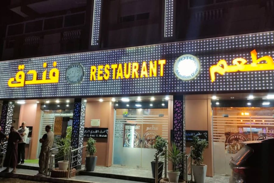 Hôtel et restaurant ElAroui ElDhahabi